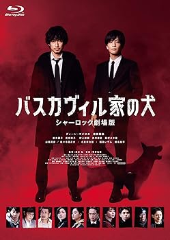 【中古】バスカヴィル家の犬 シャーロック劇場版 Blu-ray 特別版 (3枚組)