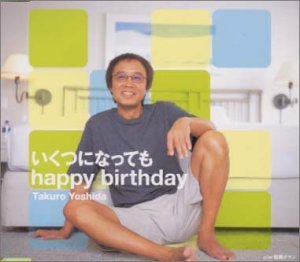 【中古】いくつになってもhappy birthday