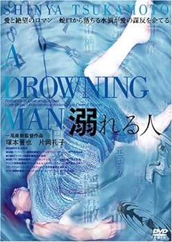 【中古】溺れる人 [DVD]