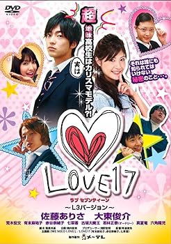 【中古】LOVE17~L3(Long Long Love)バージョン~ [DVD]