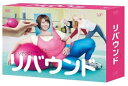 【中古】リバウンド DVD-BOX