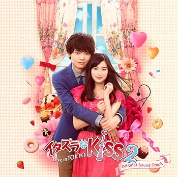 【中古】イタズラなKiss2~Love in TOKYO オリジナル・サウンドトラック