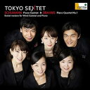 【中古】ブラームス:ピアノ四重奏曲 第1番 & シューマン:ピアノ五重奏曲(ピアノと木管五重奏のための六重奏版)