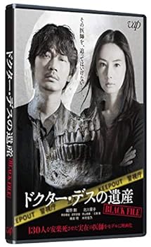【中古】ドクター・デスの遺産-BLACK FILE- DVD
