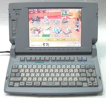 【中古】SHARP シャープ ワープロ 書院 WD-C10