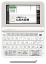 【中古】カシオ 電子辞書 エクスワード フランス語モデル XD-Z7200 100コンテンツ