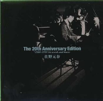 【中古】The 20th Anniversary Edition 1980-1999 his words and music