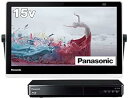 【中古】パナソニック 15V型 ポータブル 液晶テレビ インターネット動画対応 プライベート・ビエラ 防水タイプ 500GB HDD録画/ブルーレイ再生機能付き...
