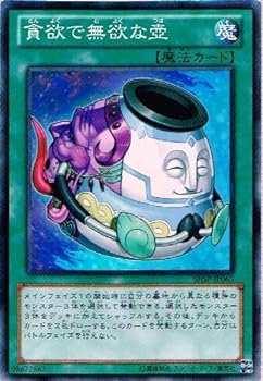 【中古】遊戯王OCG 貪欲で無欲な壺 スーパーレア SHSP-JP065-SR