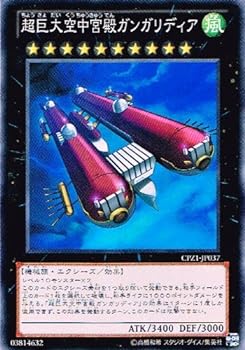 【中古】【 遊戯王】 超巨大空中宮殿ガンガリディア スーパーレア《 コレクターズパック－ZEXAL編－ 》 cpz1-jp037