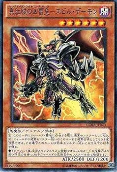 【中古】遊戯王OCG 真紅眼の凶雷皇-エビル・デーモン スーパーレア CORE-JP023-SR