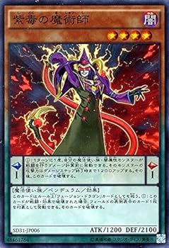 【中古】遊戯王OCG 紫毒の魔術師 スーパーレア ペンデュラム・エボリューション(SD31)