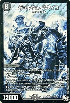 楽天市場】ジョルジュ・バタイユ デュエマの通販