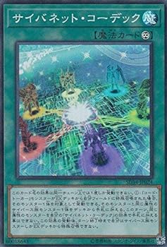 【中古】遊戯王 SD34-JP024 サイバネット・コーデッ