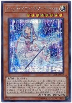 【中古】遊戯王/第10期/DBIC-JP019 ウィッチクラフトマスター・ヴェール【シークレットレア】