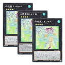 【中古】【 3枚セット 】遊戯王 日本語版 ROTD-JP046 Rikka Queen Strenna 六花聖ストレナエ (スーパーレア)