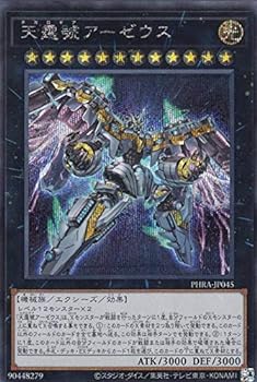 Other - 【中古】遊戯王 PHRA-JP045 天霆號アーゼウス (日本語版 シークレットレア) ファントム・レイジ