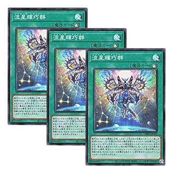 【中古】【 3枚セット 】遊戯王 日本語版 DBGI-JP032 Meteonis Drytron 流星輝巧群 (スーパーレア)