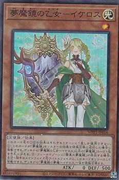 【中古】遊戯王 WPP1-JP016 夢魔鏡の乙女－イケロス (日本語版 スーパーレア) WORLD PREMIERE PACK 2020