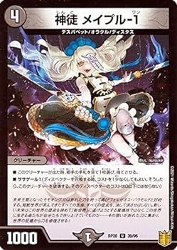【中古】デュエルマスターズ 神徒 メイプル-1 パラレル仕様 終末王龍大戦 ザ・キング・オブ・ジ・エンド DMRP20 | デュエマ 王来篇 闇文明