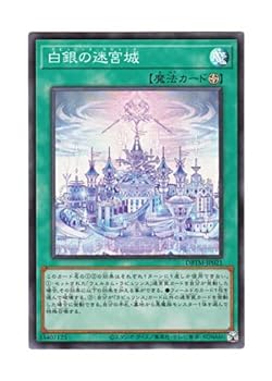 遊戯王 日本語版 DBTM-JP021 Labrynth Labyrinth 白銀の迷宮城 (スーパーレア)