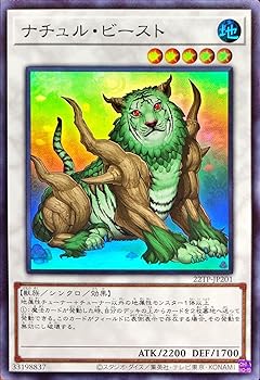 【中古】遊戯王 22TP-JP201 ナチュル ビースト【スーパーレア】