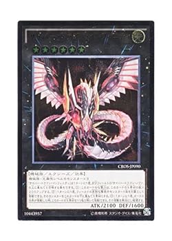 【中古】遊戯王 サイバー・ドラゴン・インフィニティ アルティメット CROS-JP090-UL