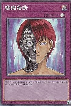 【中古】遊戯王 AC01-JP012 輪廻独断 (日本語版 コレクターズレア) ANIMATION CHRONICLE 2021