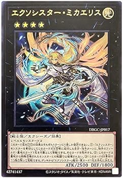 【中古】遊戯王 第11期 DBGC-JP017 エクソシスター・ミカエリス【ウルトラレア】