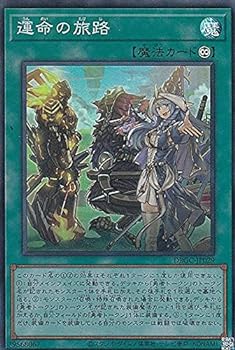 【中古】遊戯王 DBGC-JP029 運命の旅路 (日本語版 スーパーレア) グランド・クリエイターズ