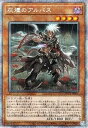 【中古】遊戯王 第11期 09弾 POTE-JP011 灰燼のアルバス【プリズマティックシークレットレア】(3)