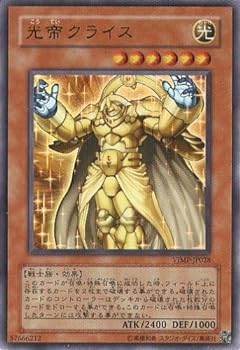 【中古】遊戯王 光帝クライス ウルトラレア Vジャンプ付録