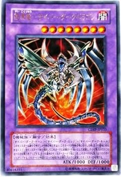 【中古】遊戯王 OCG 鎧黒竜－サイバー・ダーク・ドラゴン ウルトラレア CDIP-JP035