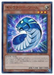 【中古】遊戯王OCG 茶 ギャラクシー・ワーム ウルトラレア VJMP-JP104-UR