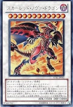 【中古】遊戯王/第7期/2弾/STBL-JP042UR スカーレッド・ノヴァ・ドラゴン【ウルトラレア】