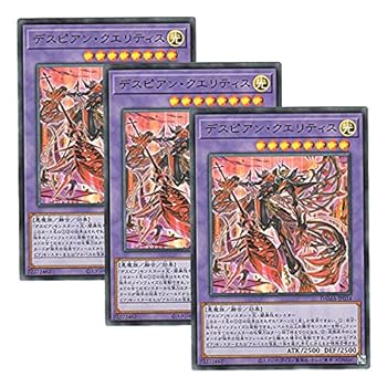 【中古】【 3枚セット 】遊戯王 日本語版 DAMA-JP034 Despian Quaeritis デスピアン・クエリティス (ウルトラレア)