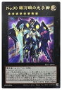 【中古】遊戯王 第11期 NCF1-JP090 No.90 銀河眼の光子卿【ウルトラレア】