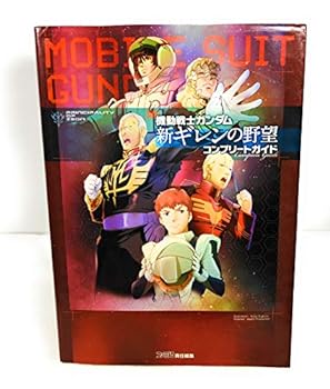 楽天市場】機動戦士ガンダム 新ギレンの野望の通販 楽天市場】機動戦士ガンダム 新ギレンの野望の通販