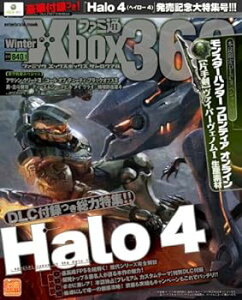 【中古】ファミ通Xbox360 2012Winter (エンターブレインムック)