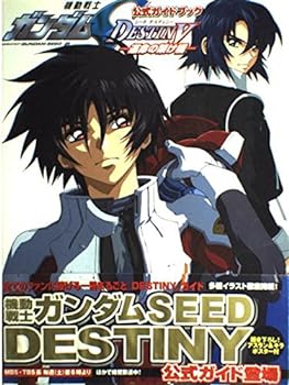 【中古】公式ガイドブック 機動戦士ガンダム SEED DESTINY ―運命の架け橋―