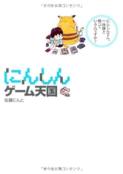 【中古】にんしんゲーム天国(コミック)
