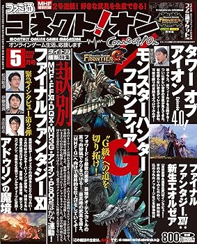 【中古】月刊ファミ通コネクト!オン 2013年 5月号 [雑誌]