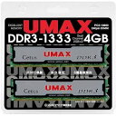 【中古 非常に良い】UMAX デスクトップ用 DDR3 メモリー 4GB (2GB 2枚組) CL9 1.5V DDR3-1333 240pin U-DIMM Cetus DCDDR3-4GB-1333