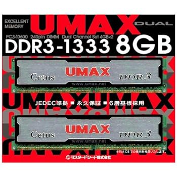 【中古 非常に良い】UMAX デスクトップ用DDR3メモリー 8GB (4GB 2枚組) DDR3-1333 CL9 1.5V PC3-12800 240pin U-DIMM (DCDDR3-8GB-1333)