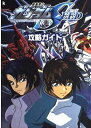 【中古】機動戦士ガンダムSEED攻略ガイド (KadokawaGameCollection)