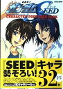 【中古】機動戦士ガンダムseedキャラクタ-ポストカ-ドブック (Gakken mook)