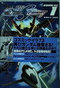 【中古】機動戦士ガンダムSEED DESTINY(1) (アニメコミックス)