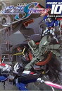 【中古】機動戦士ガンダムSEED DESTINY(10) (アニメコミックス)