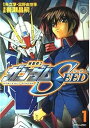 【中古】機動戦士ガンダムSEED 1 (マガジンZコミックス)