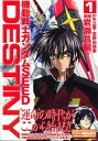 【中古】機動戦士ガンダムSEED DESTINY (1) マガジンZコミックス